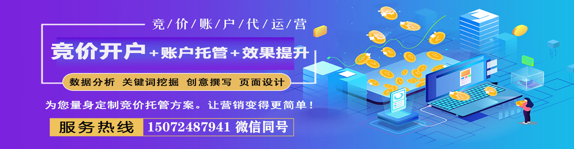 定西竞价代运营